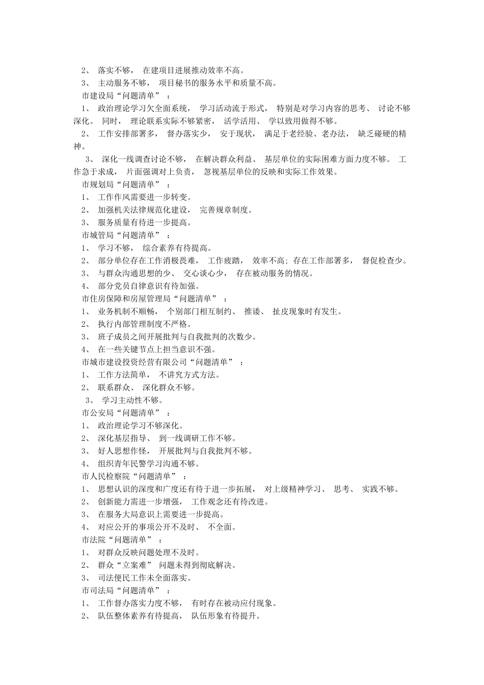 不作为乱作为慢作为整改清单_第3页