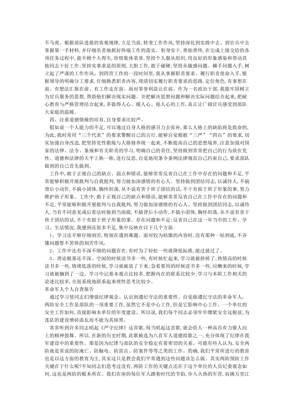 不作为乱作为个人自查报告3篇_第2页
