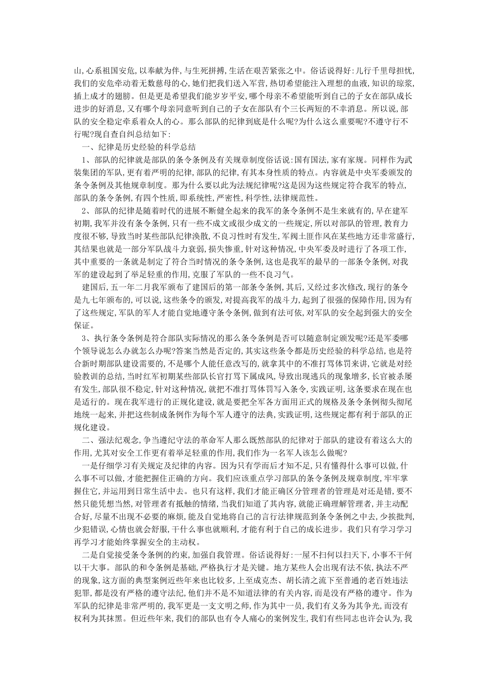 不作为乱作为个人自查报告3篇_第3页