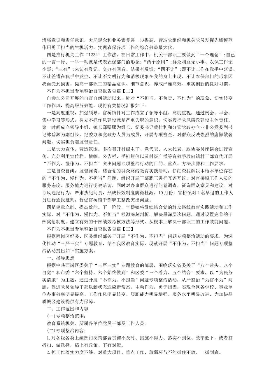 不作为不担当专项整治自查自纠报告_第2页