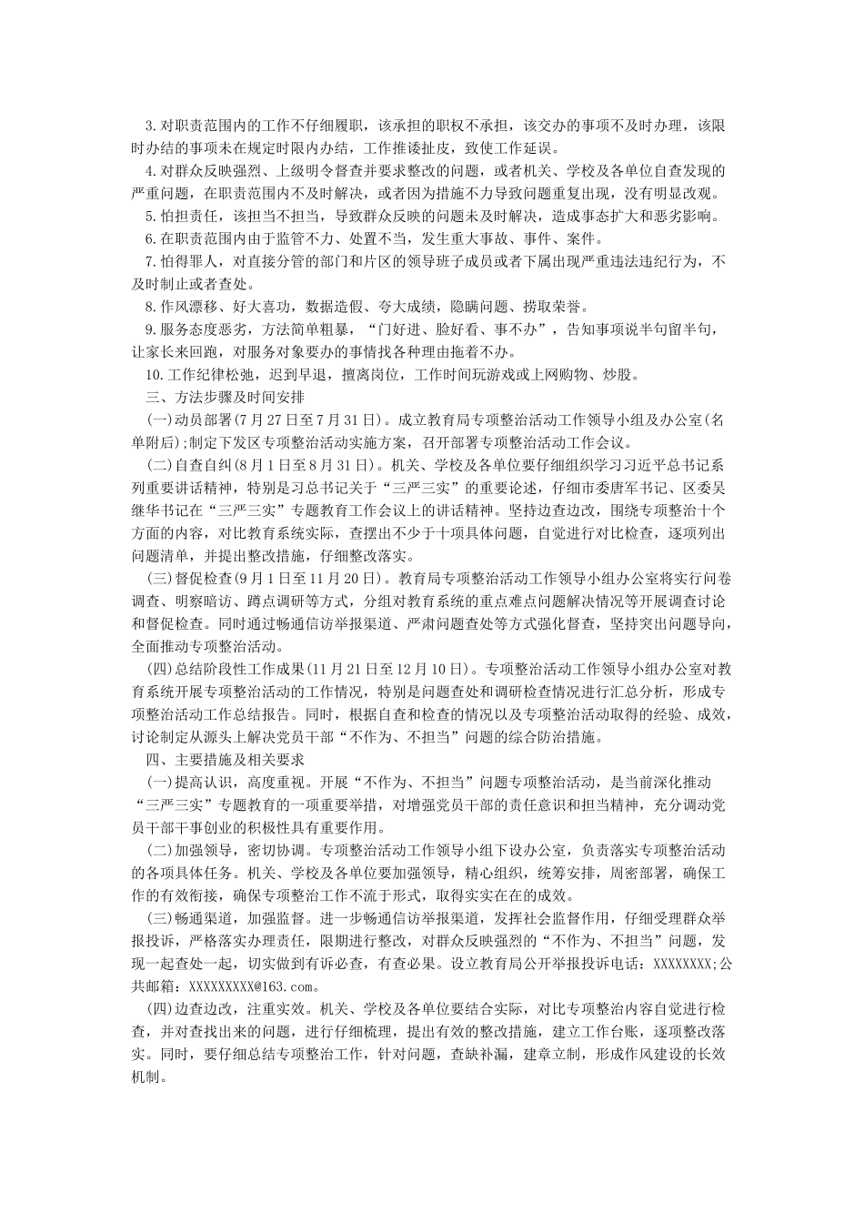 不作为不担当专项整治自查自纠报告_第3页