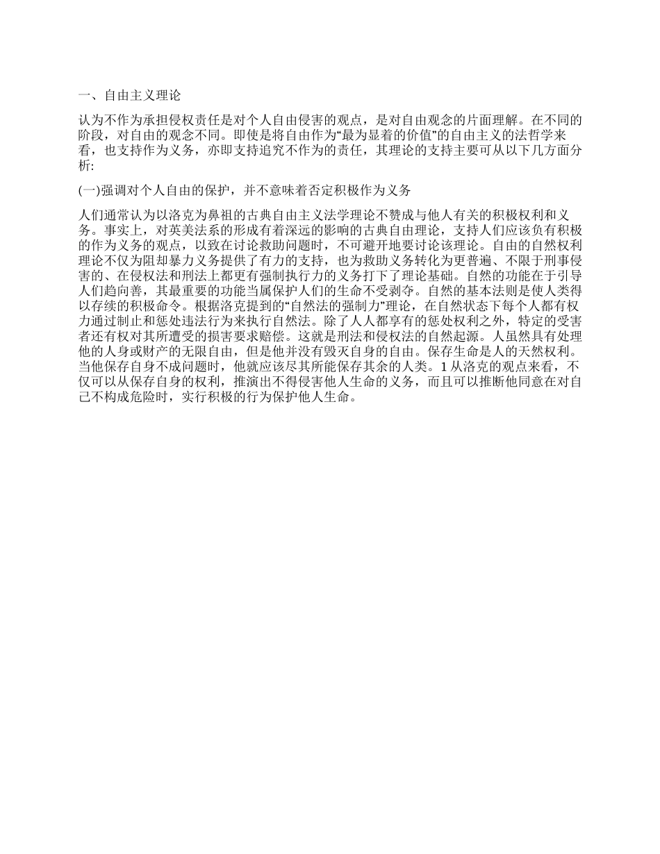 不作为侵权行为的法哲学基础民法学论文_第1页