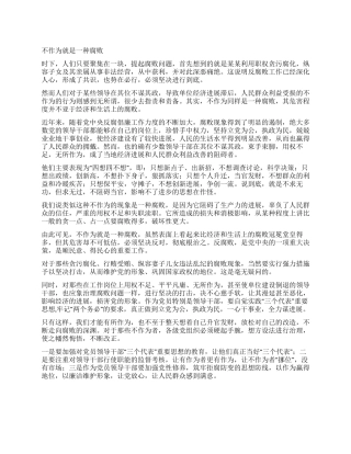 不作为就是一种腐败