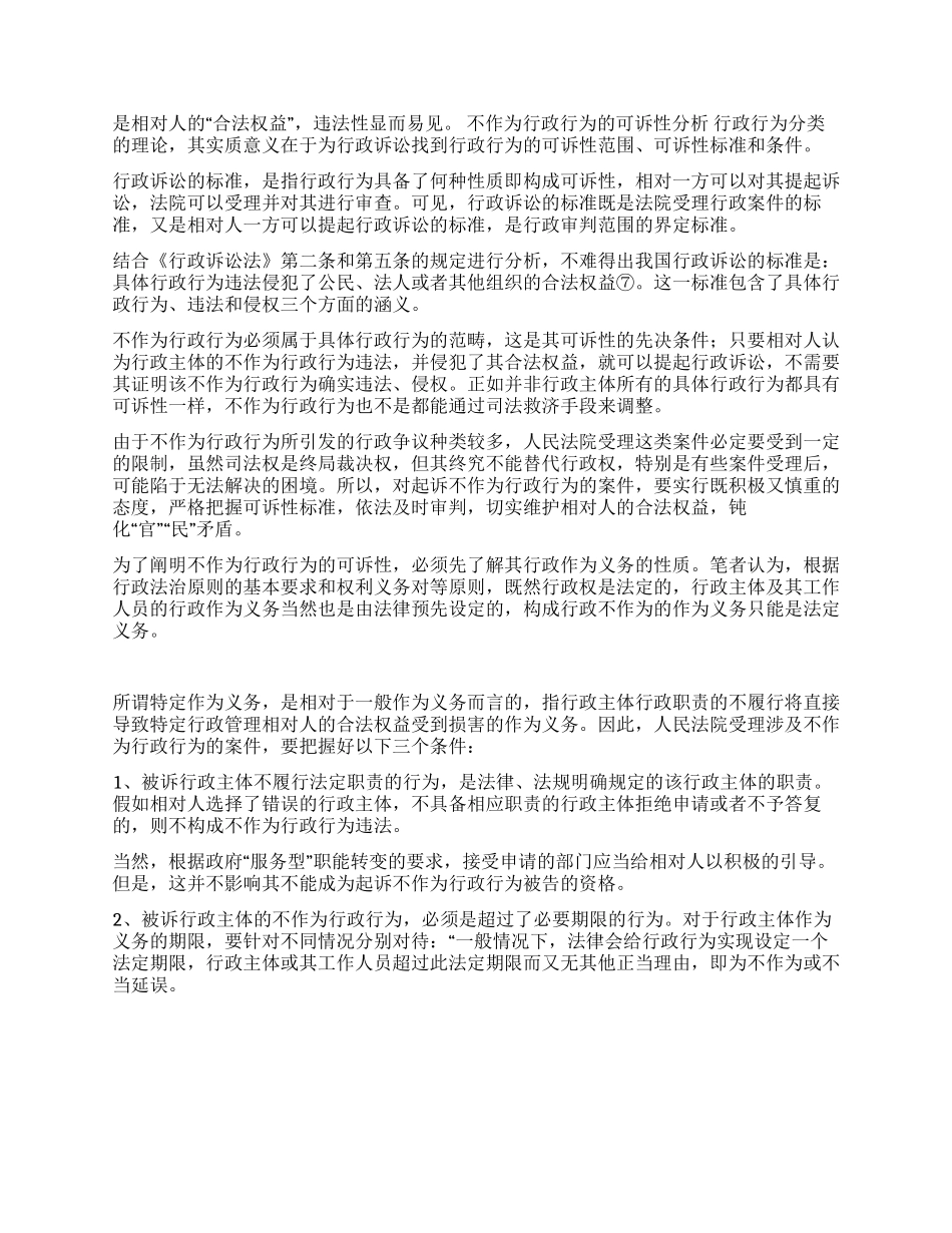 不作为行政行为的可诉性研究_第2页