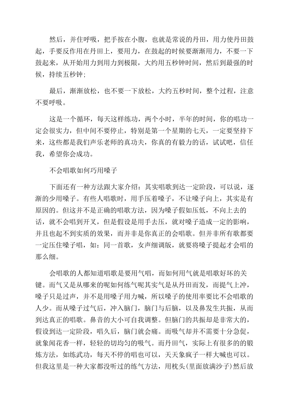 不会唱歌要怎样去练_第2页