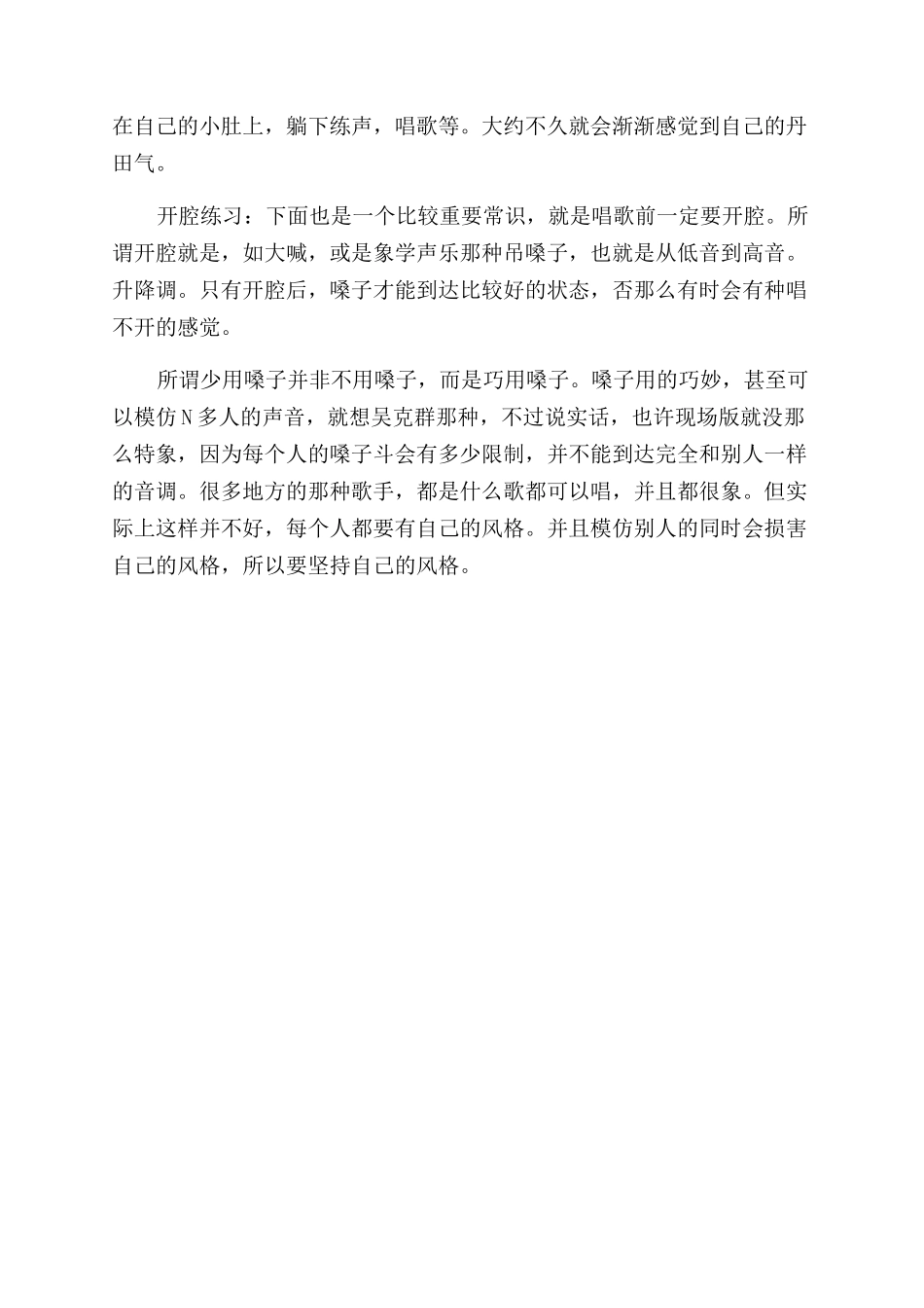 不会唱歌要怎样去练_第3页