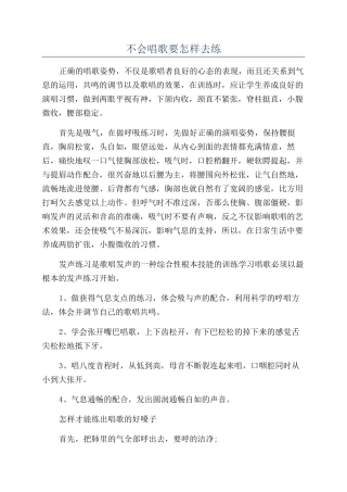 不会唱歌要怎样去练