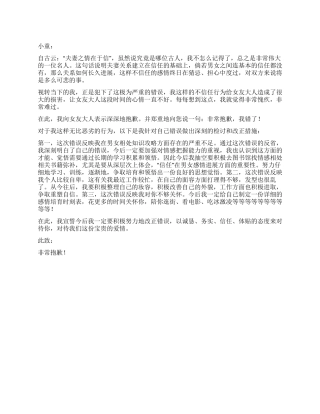 不信任女友导致感情危机的检讨书