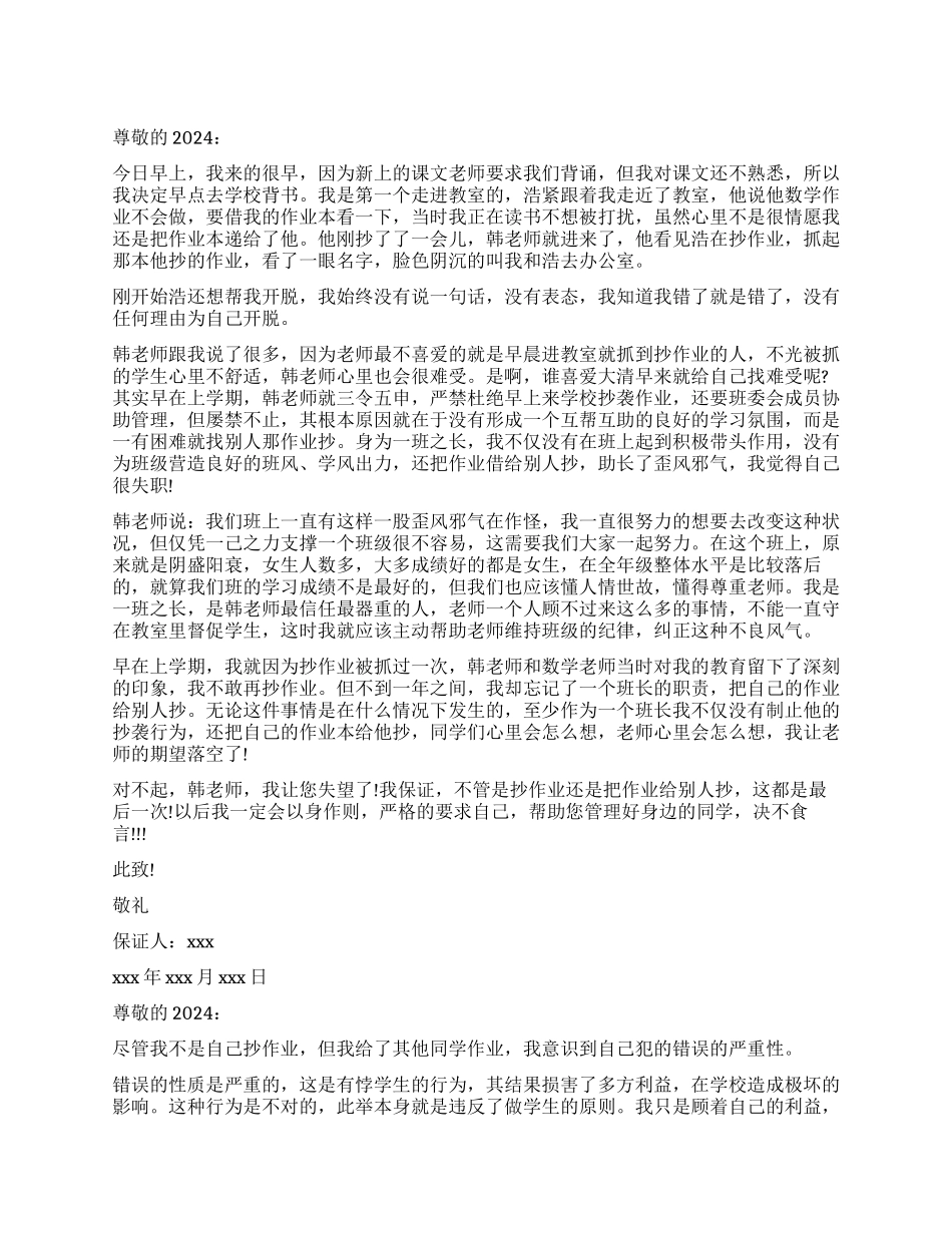 不借别人抄作业的保证书怎么写_第1页