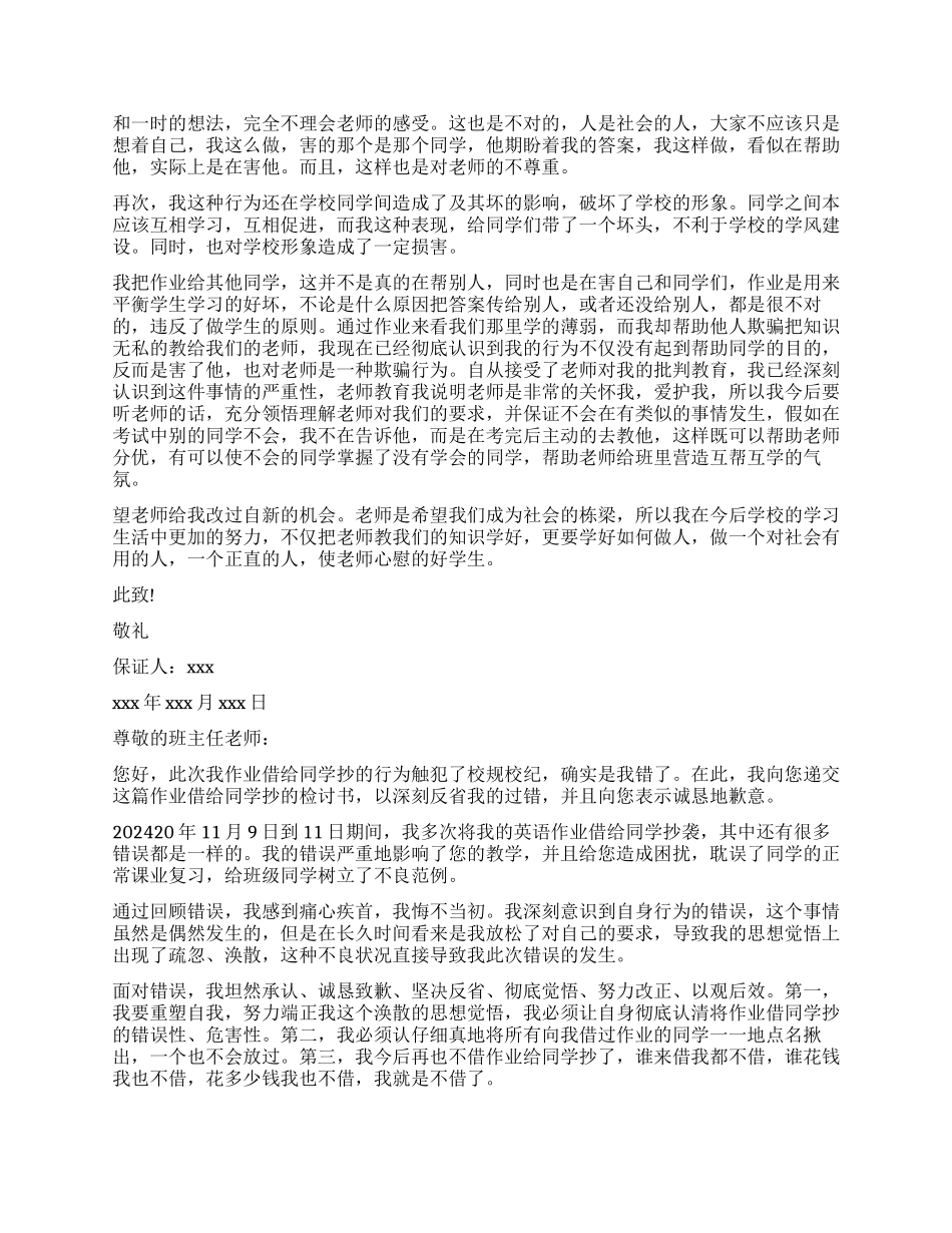 不借别人抄作业的保证书怎么写_第2页
