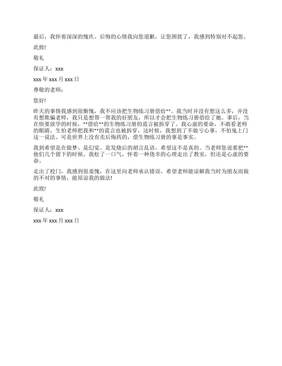 不借别人抄作业的保证书怎么写_第3页