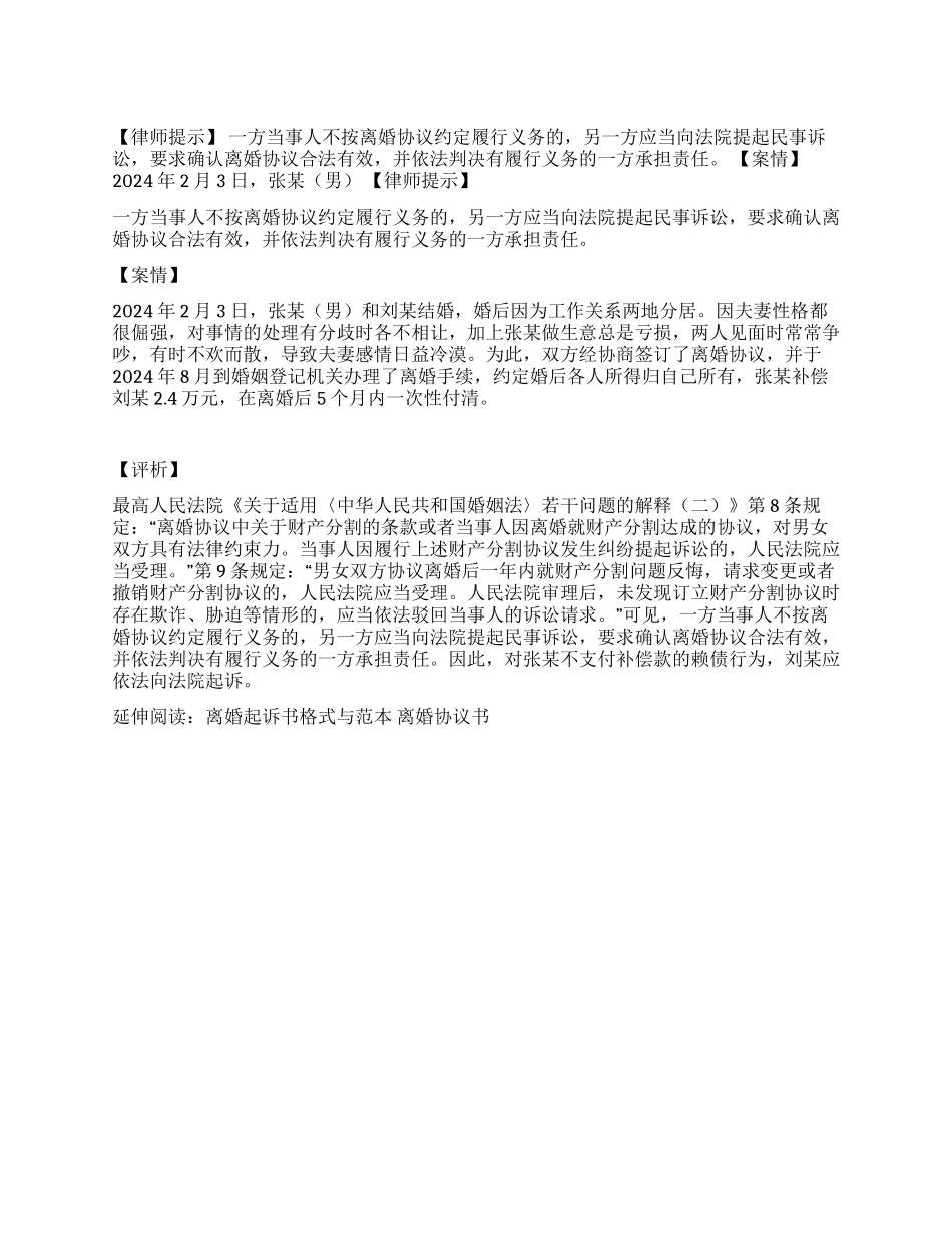 不兑现离婚协议另一方如何维权_第1页