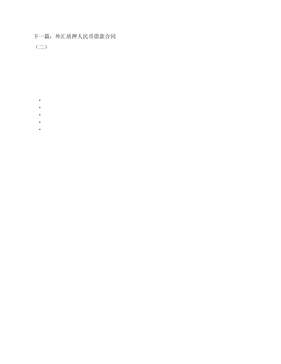 不动产典权设定借款合同_第2页