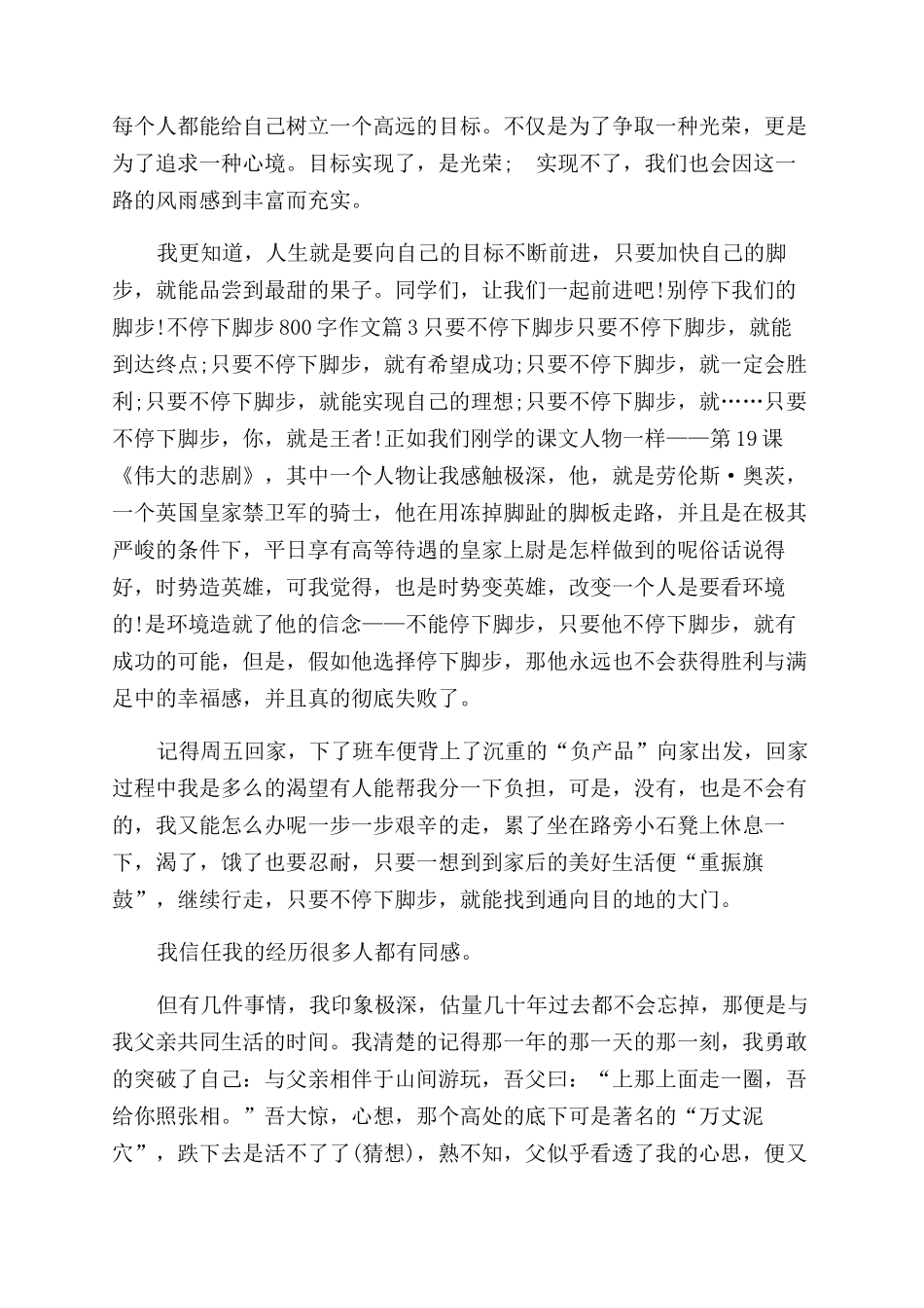 不停下脚步800字作文范文停下脚步作文范文800字_第3页
