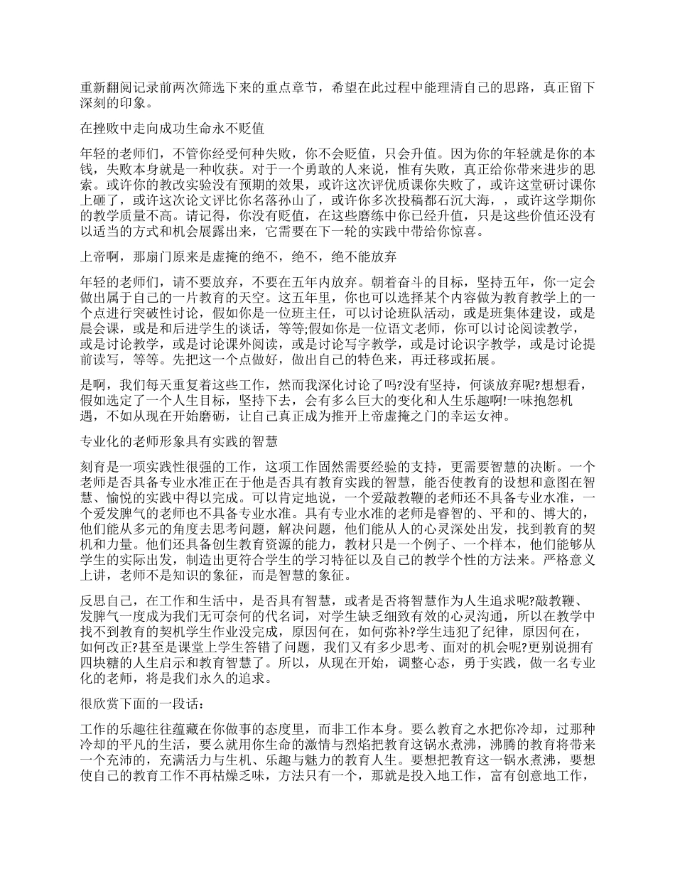 不做教书匠心得体会3篇_第2页