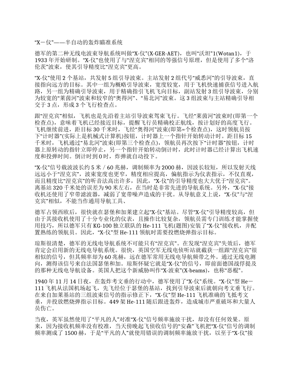 不列颠战役中的电子战（下）_第1页