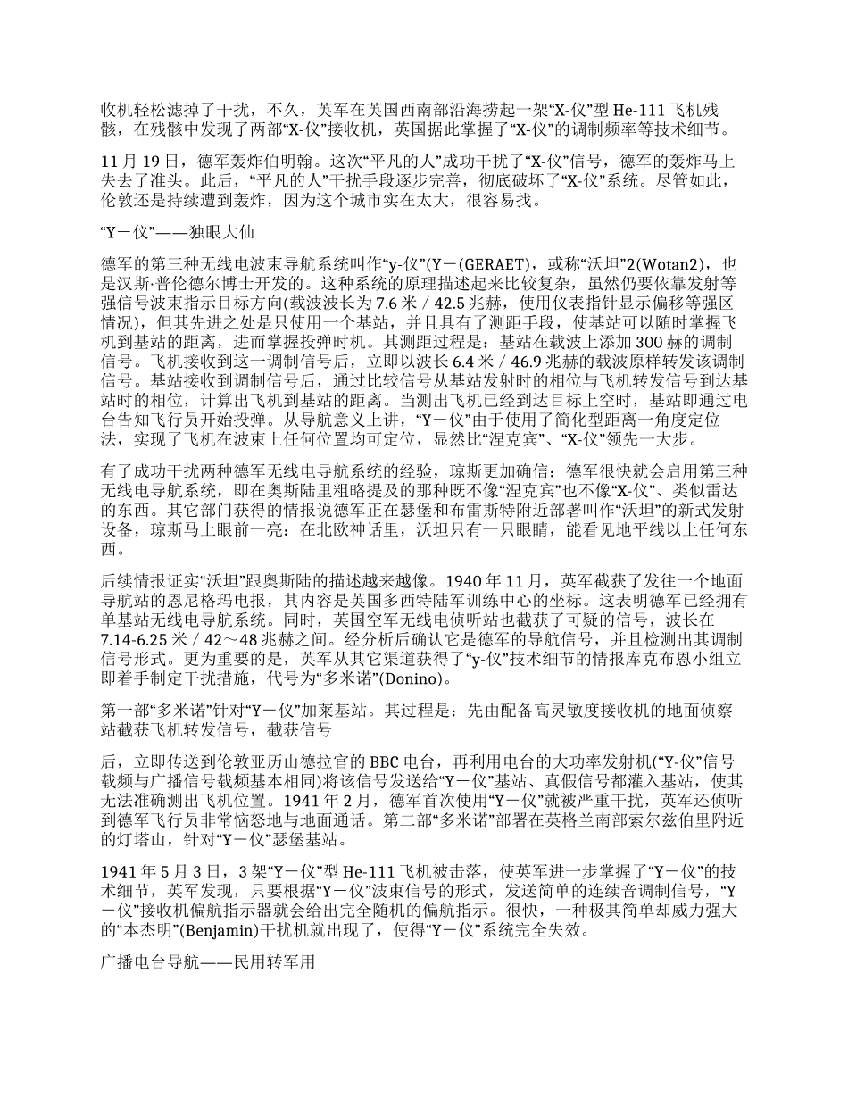 不列颠战役中的电子战（下）_第2页