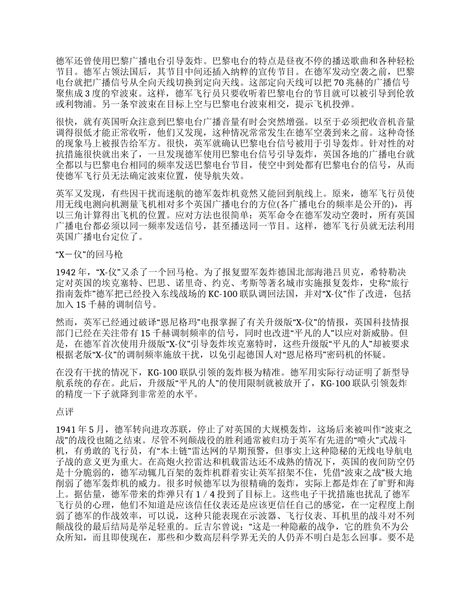 不列颠战役中的电子战（下）_第3页