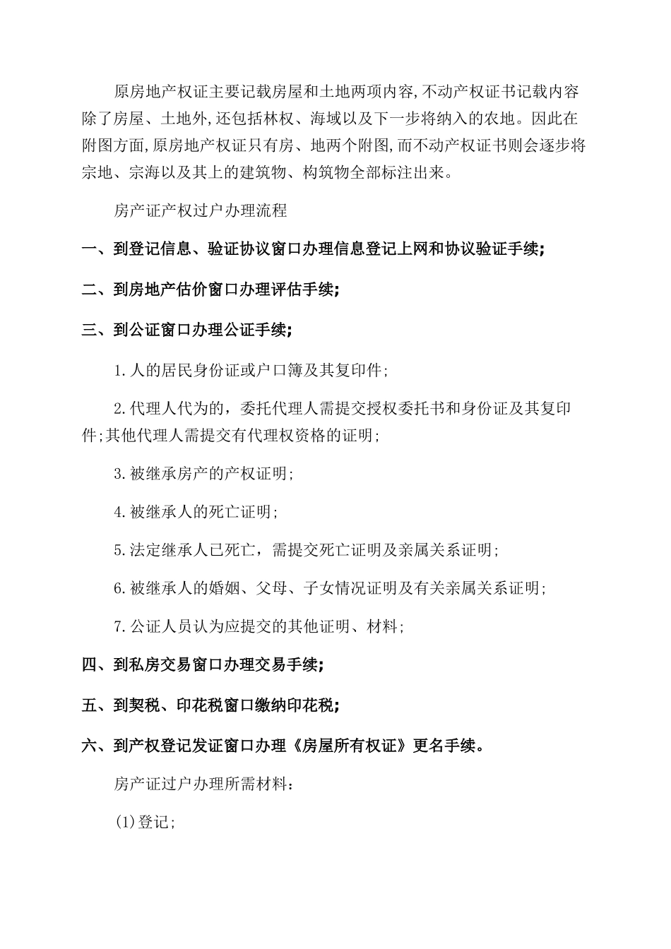 不动产权证书与房产证有区别吗_第3页