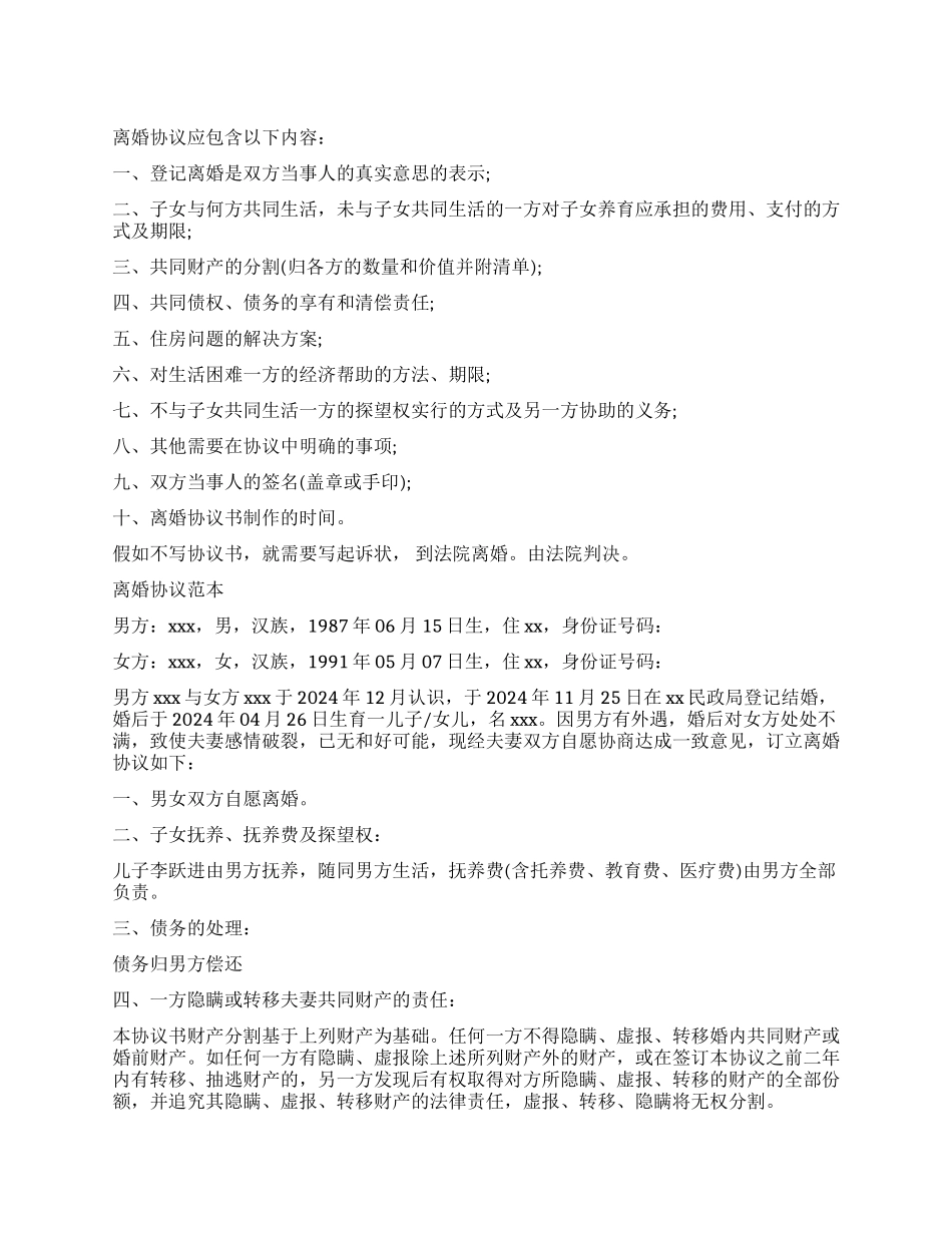 不写离婚协议书可以离婚吗_第1页