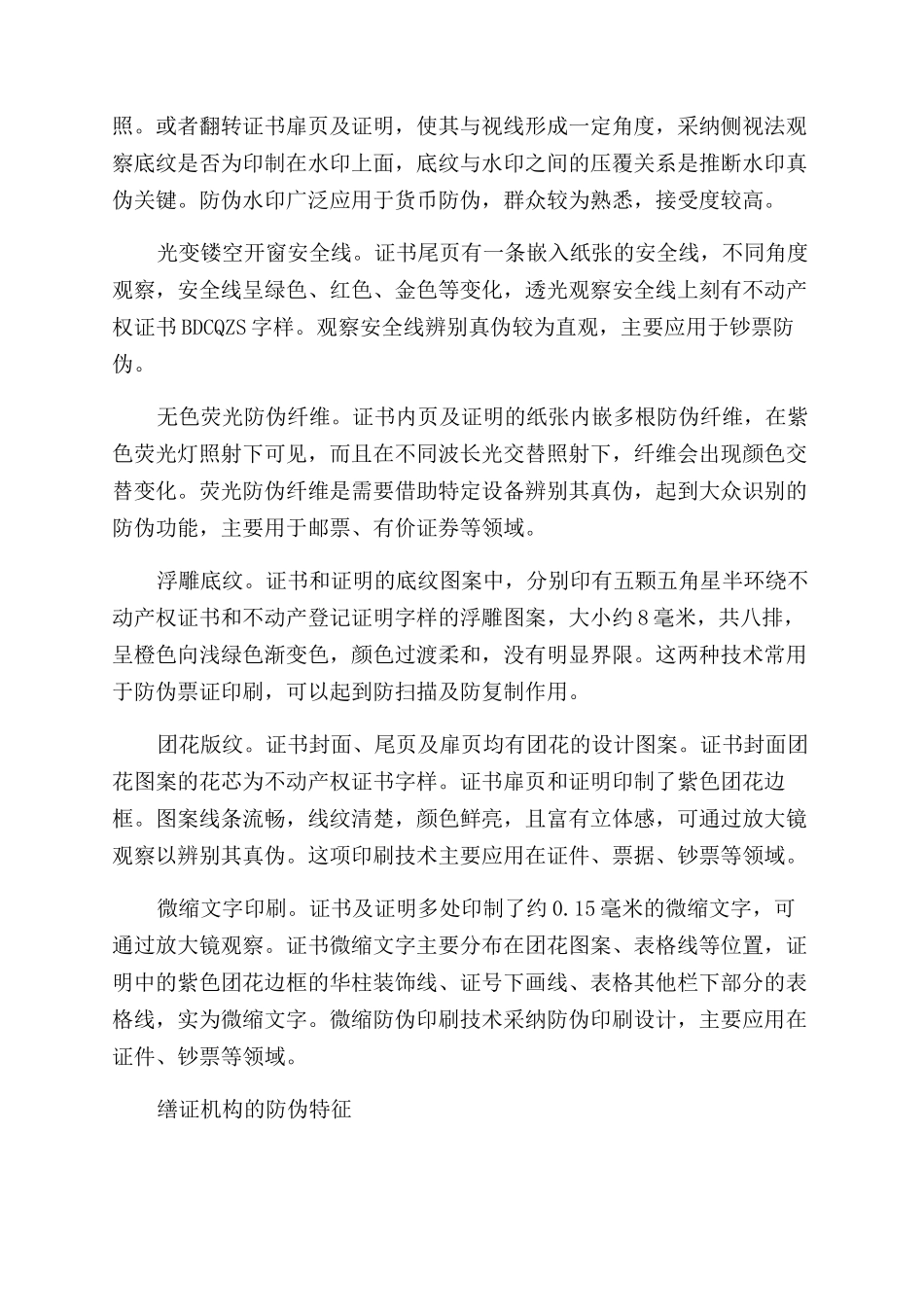 不动产权证书编号查询方法_第2页