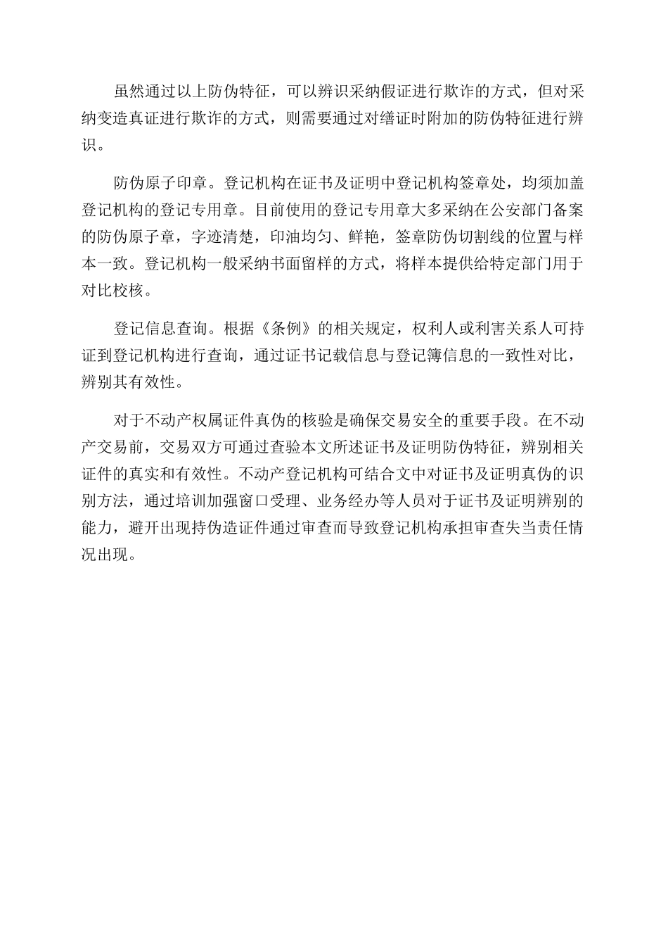 不动产权证书编号查询方法_第3页