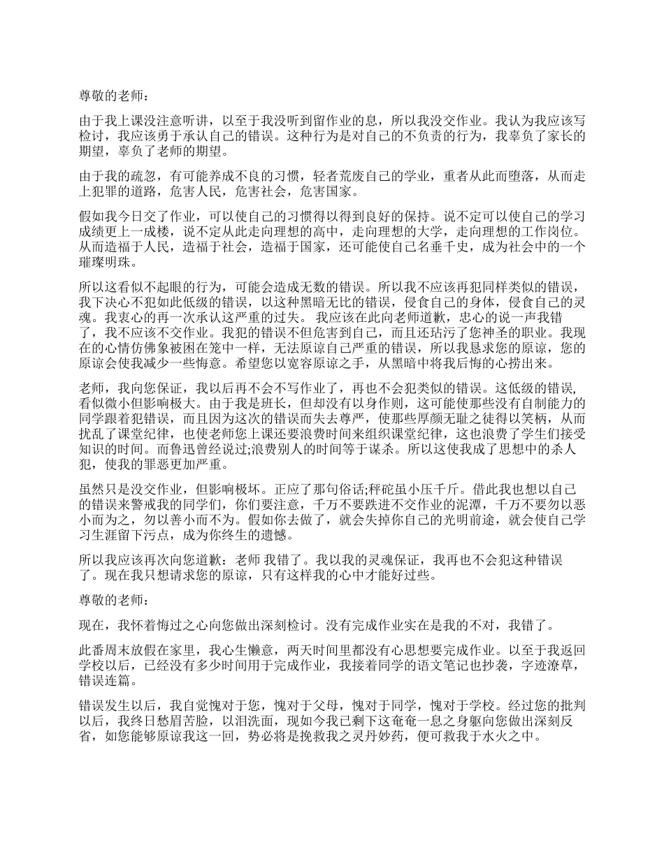 不写作业检讨书3篇_第1页