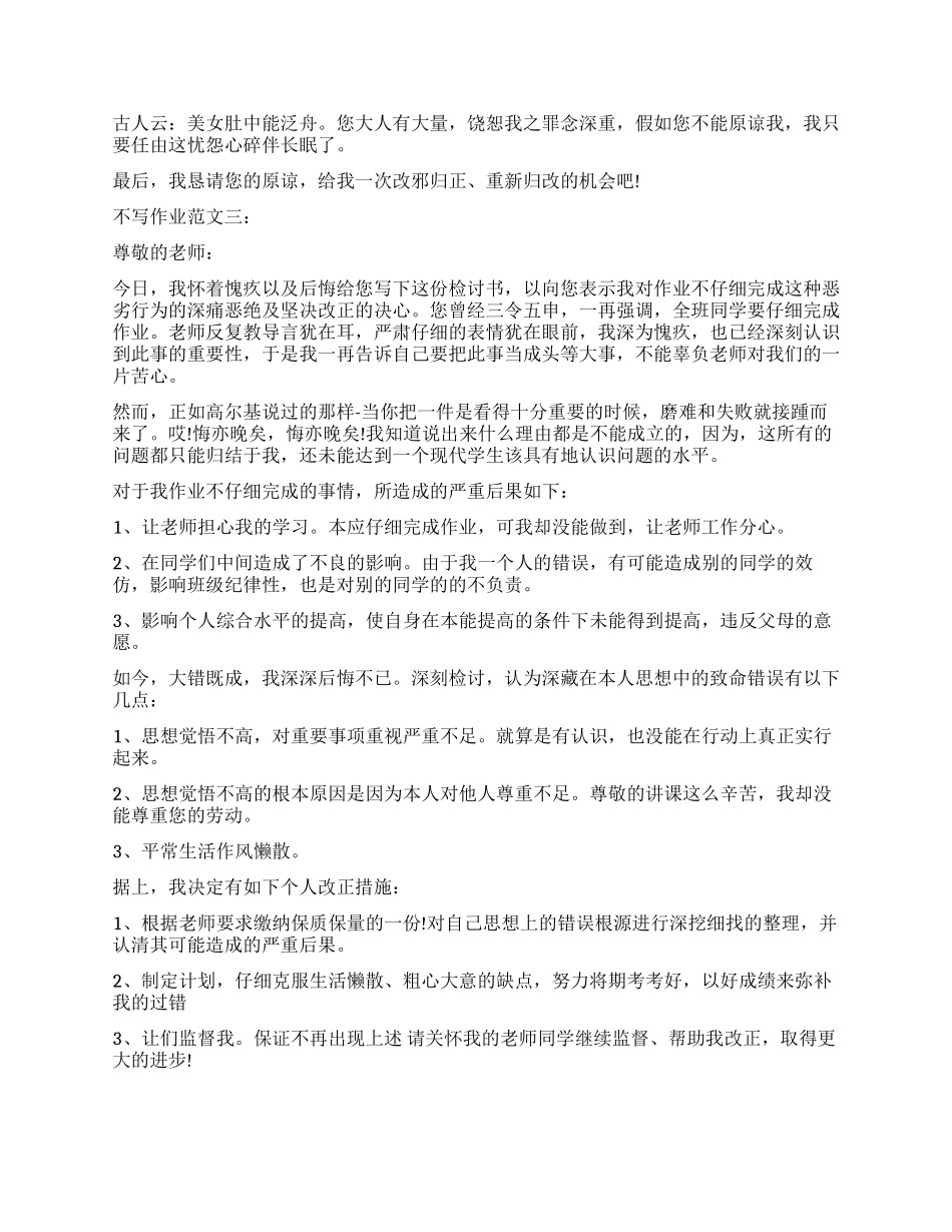 不写作业检讨书3篇_第2页