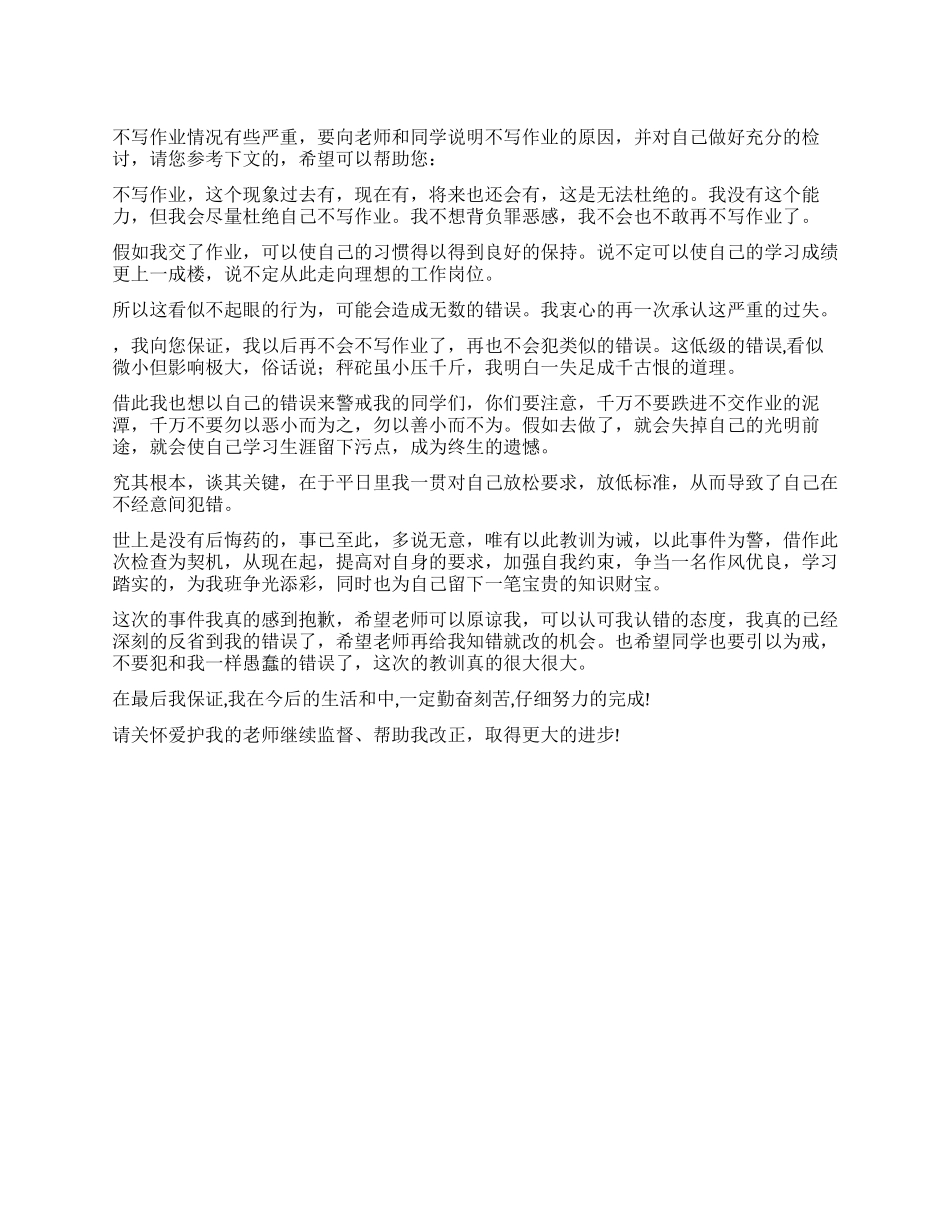 不写作业检讨书_第1页