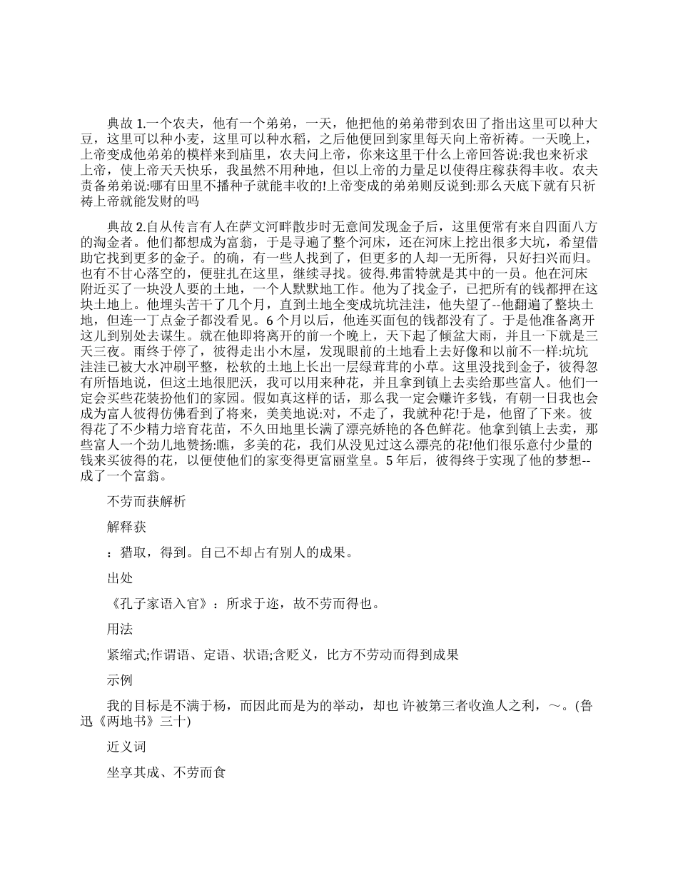 不劳而获的典故_第1页