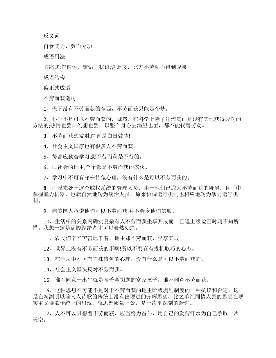 不劳而获的典故_第2页