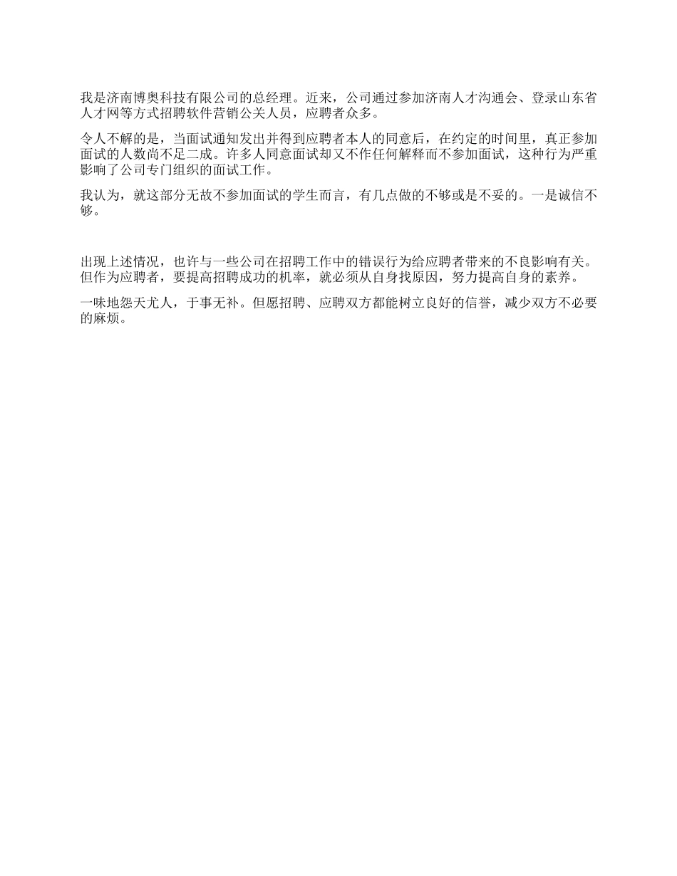 不参加面试能先打个招呼吗_第1页