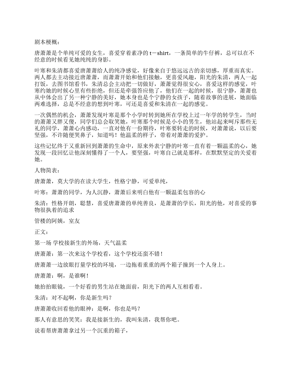 不变孩童时的心愿_第1页