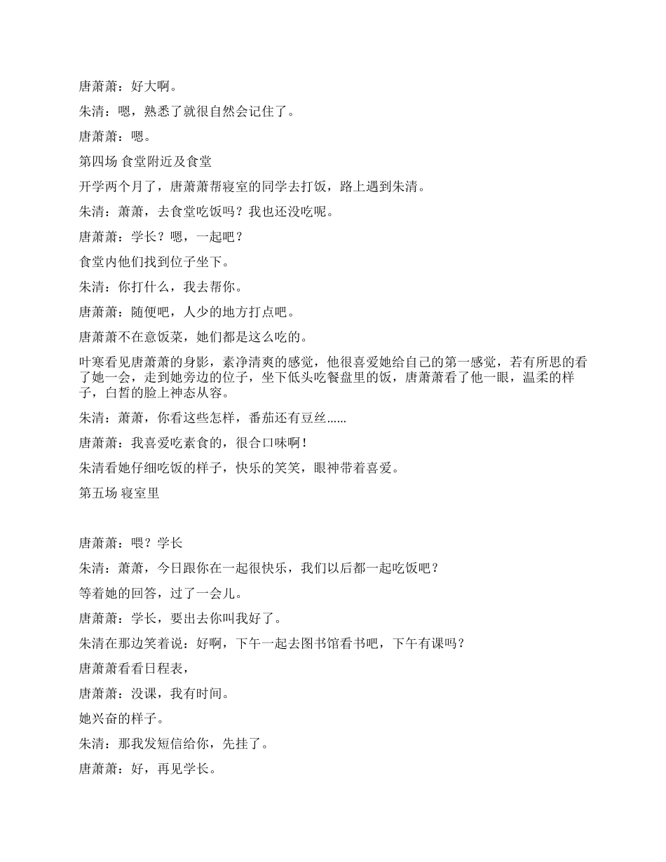 不变孩童时的心愿_第3页