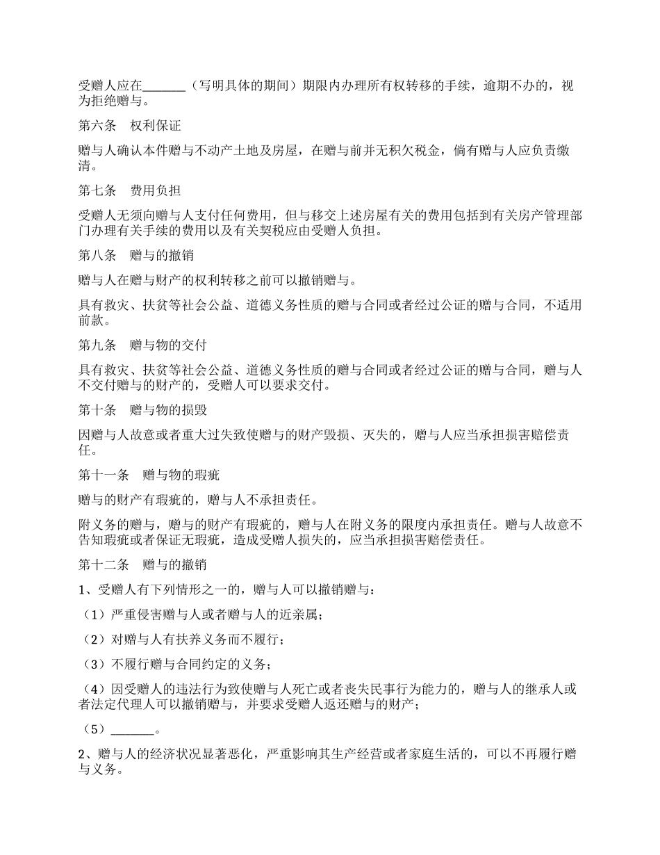 不动产赠与合同书_第2页