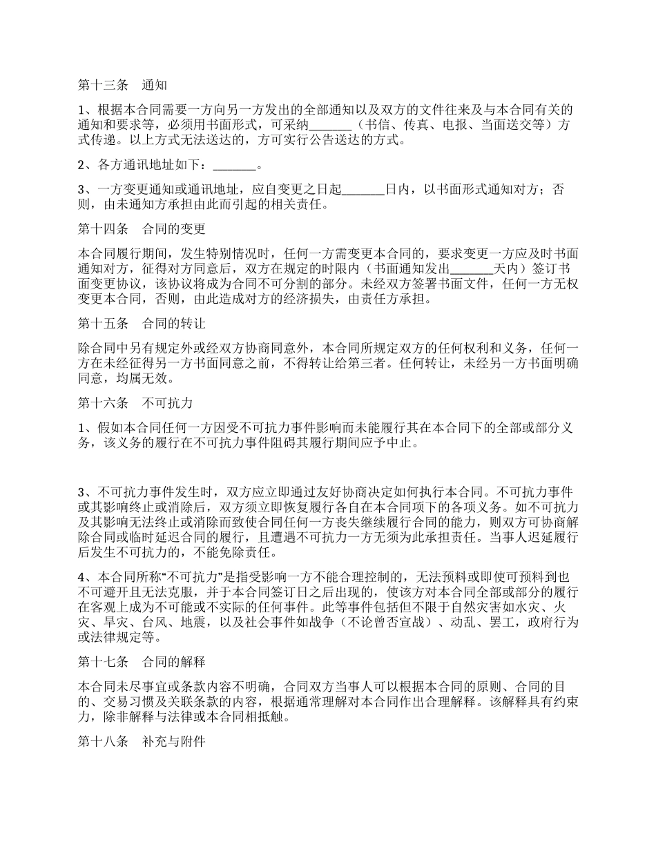 不动产赠与合同书_第3页