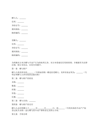 不动产赠与合同书