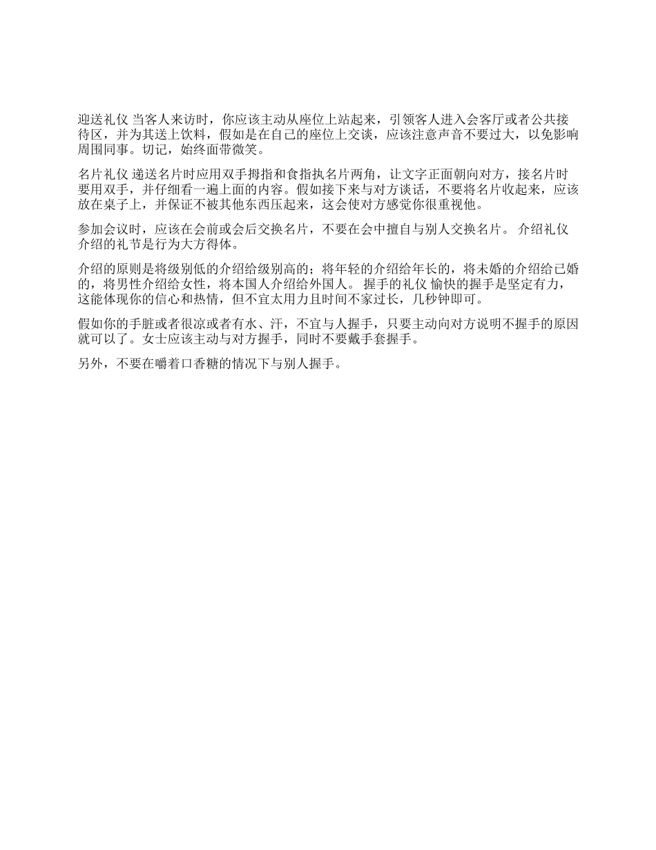 不可不知的办公室礼仪_第1页