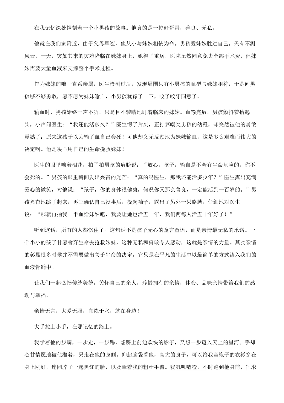不变的是亲情800字_第2页