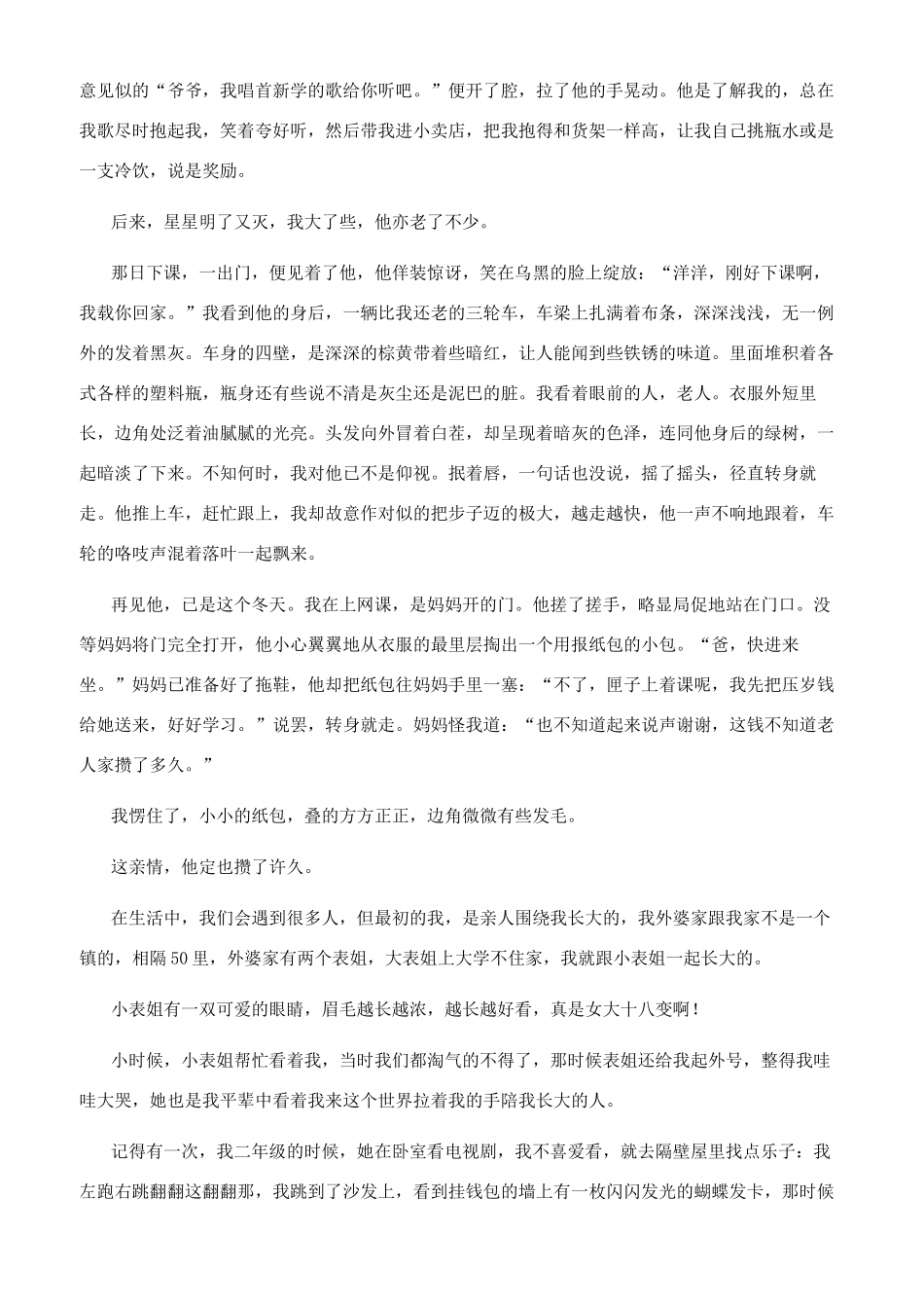 不变的是亲情800字_第3页