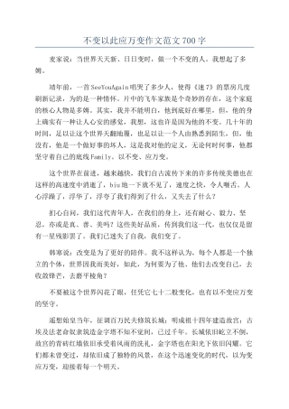 不变以此应万变作文范文700字