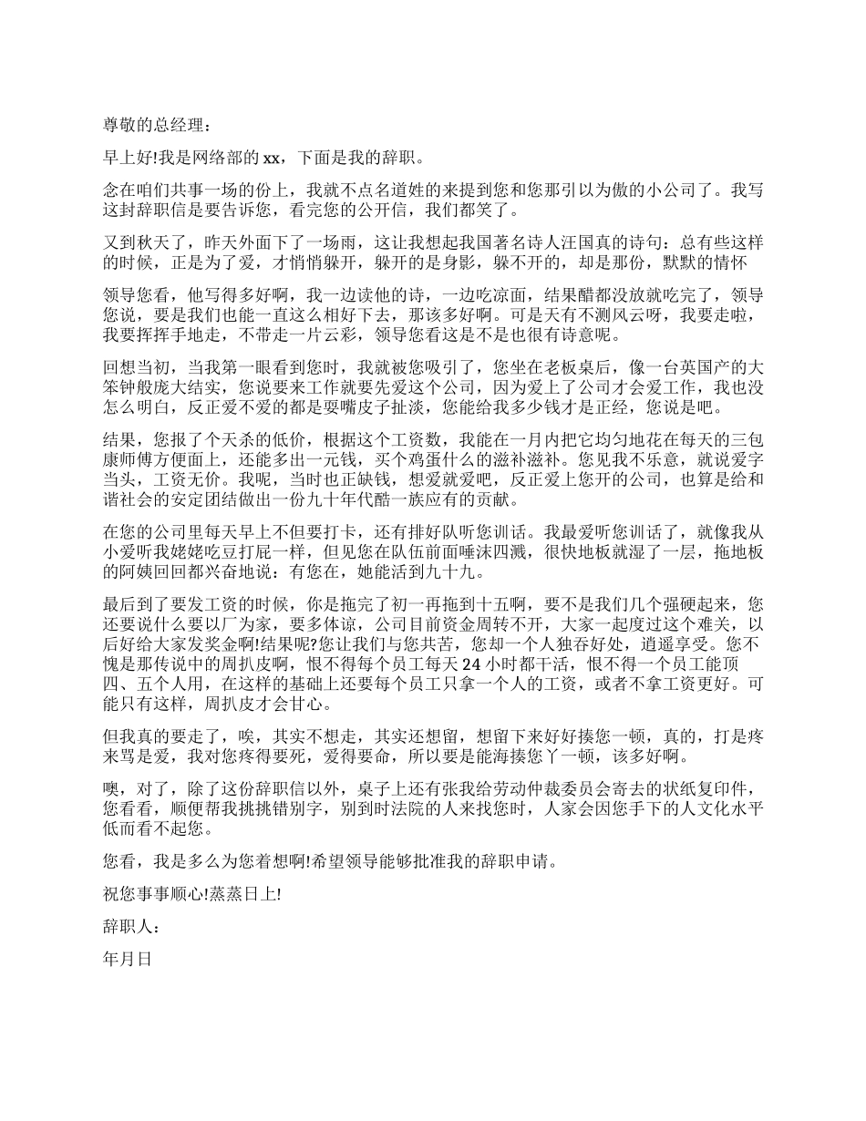 不发工资离职报告_第1页
