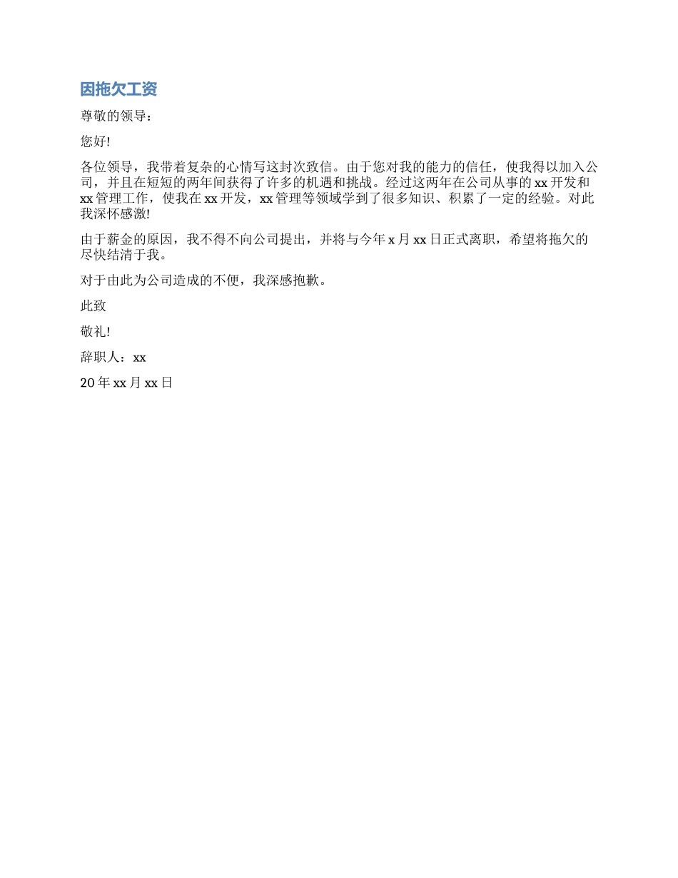 不发工资离职报告_第2页