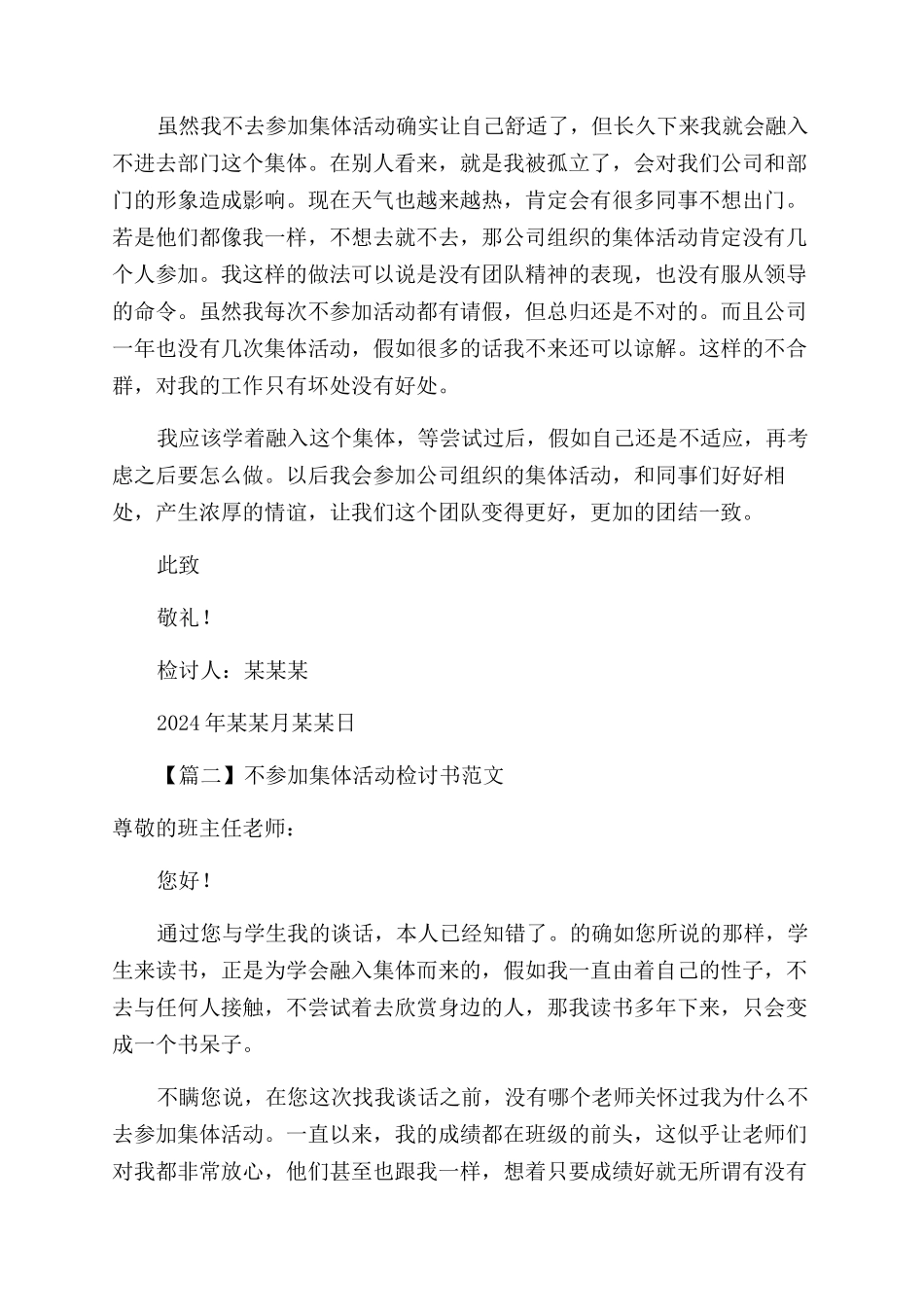 不参加集体活动检讨书例文_第2页