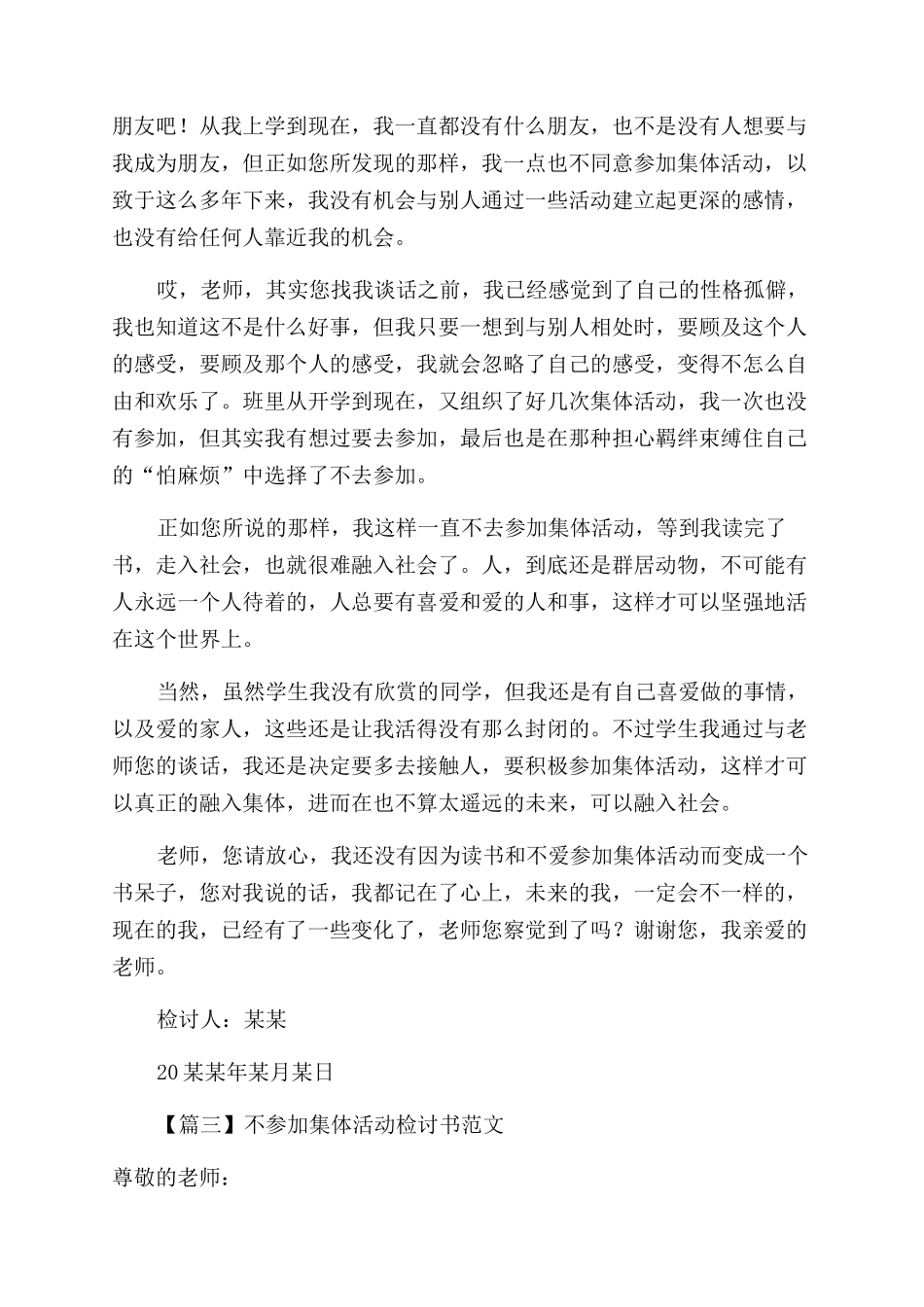 不参加集体活动检讨书例文_第3页