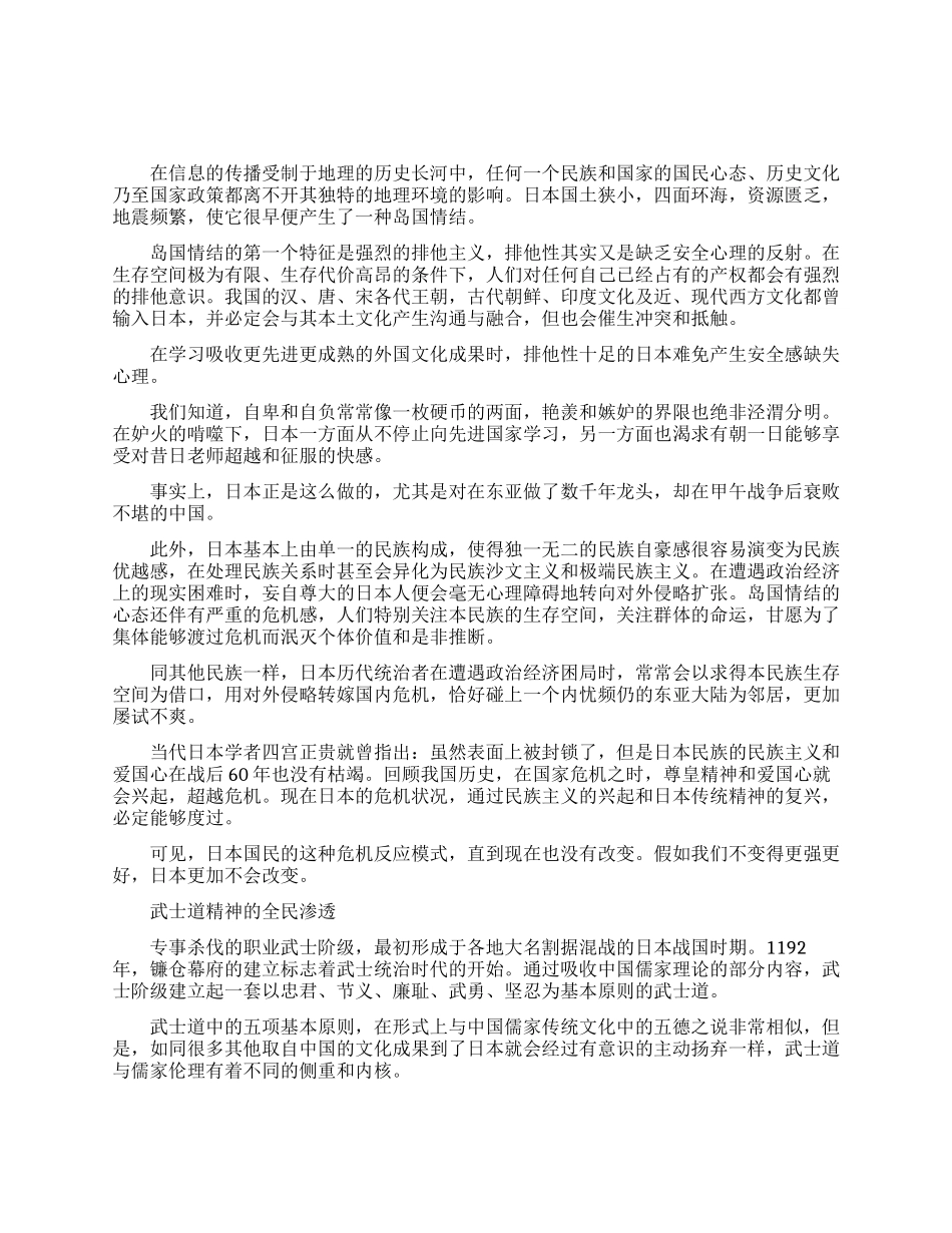 不可不知的日本历史故事_第1页