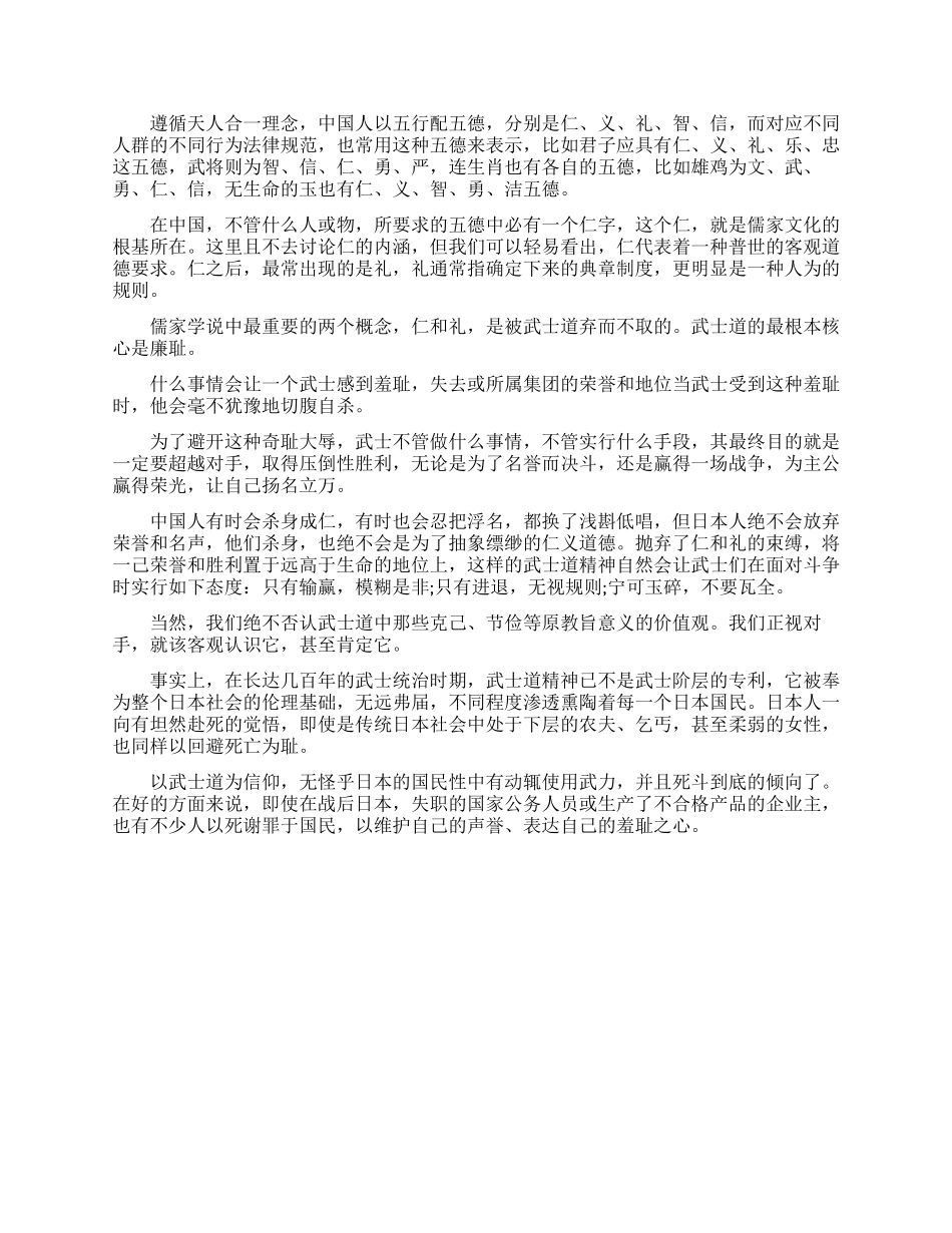 不可不知的日本历史故事_第2页