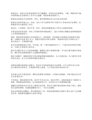 不可不知的职场礼仪