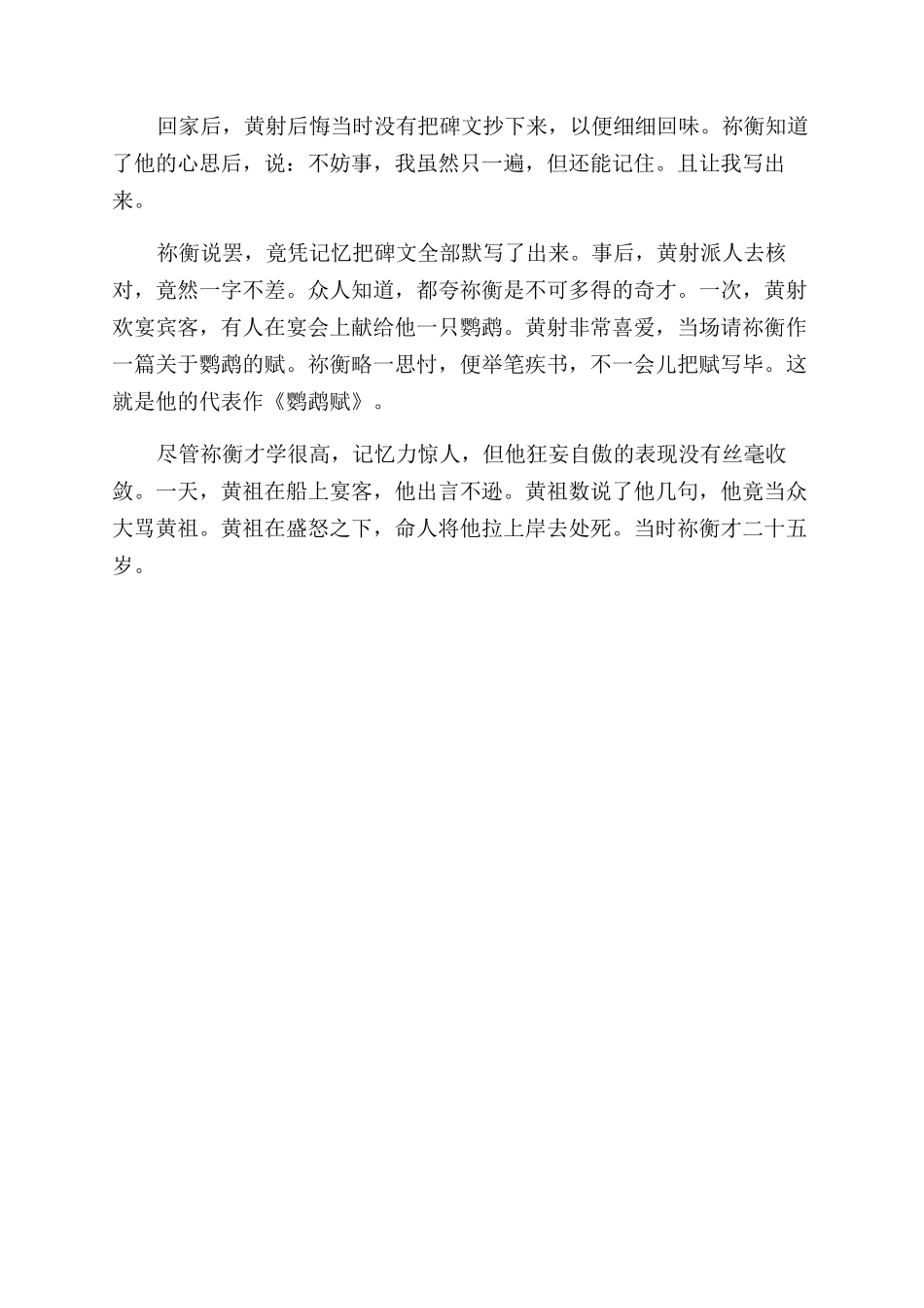 不可多得成语故事_第2页
