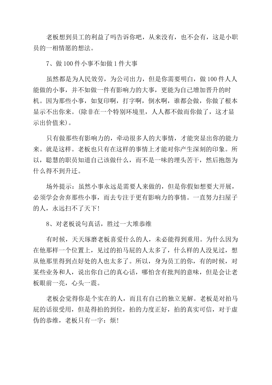 不可不知的职场潜规则_第3页